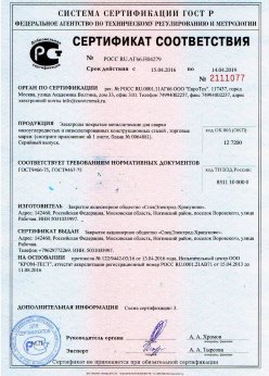 2016.04.15 Новокубанск - Электроды покрытые металлические для сварки малоуглеродистых сталей. ГОСТ 9466-75